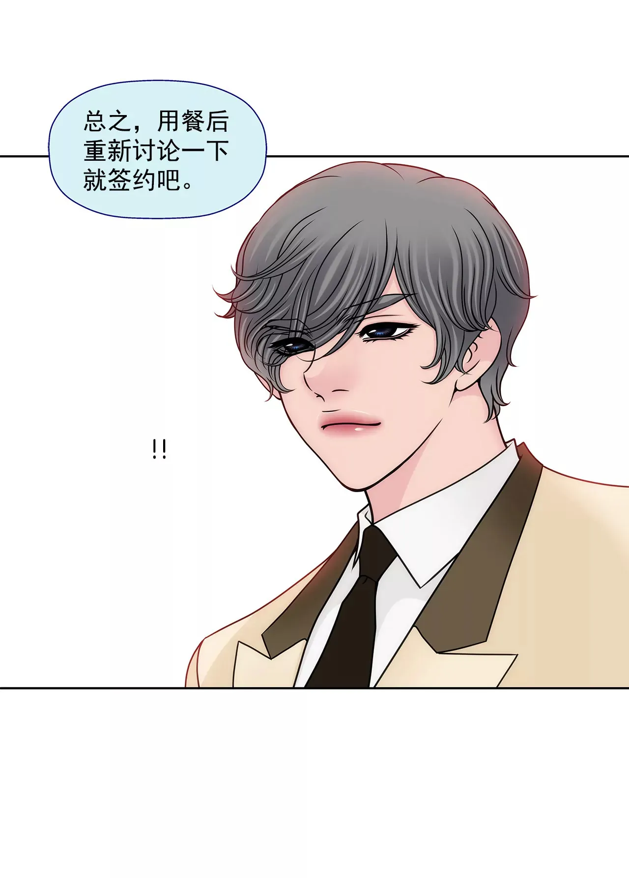 第97话 单方面悔婚？ 第32页