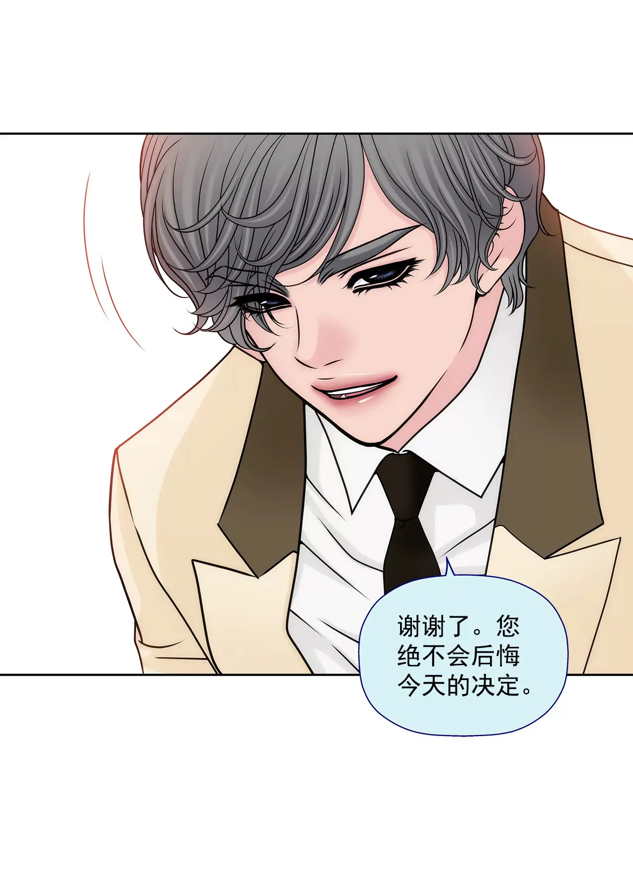 第97话 单方面悔婚？ 第33页
