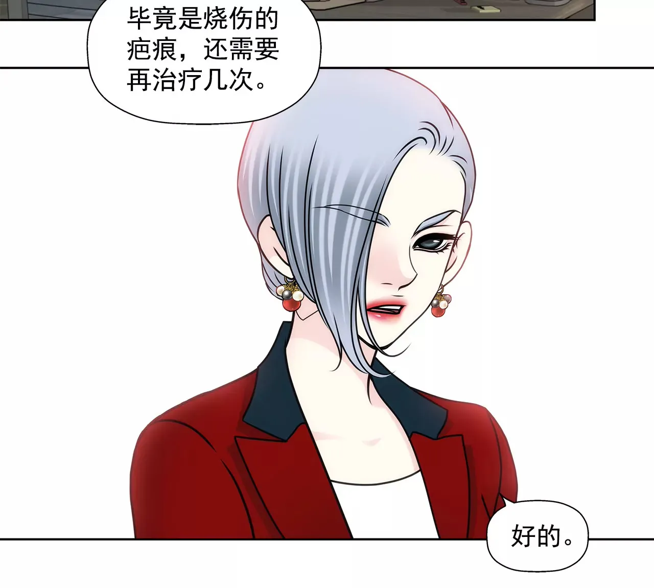 第98话 伤疤 第8页