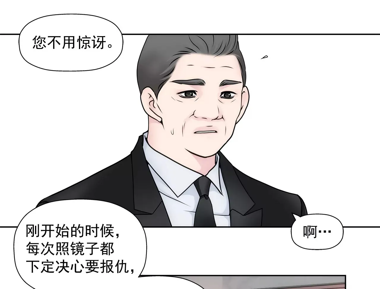 第98话 伤疤 第18页