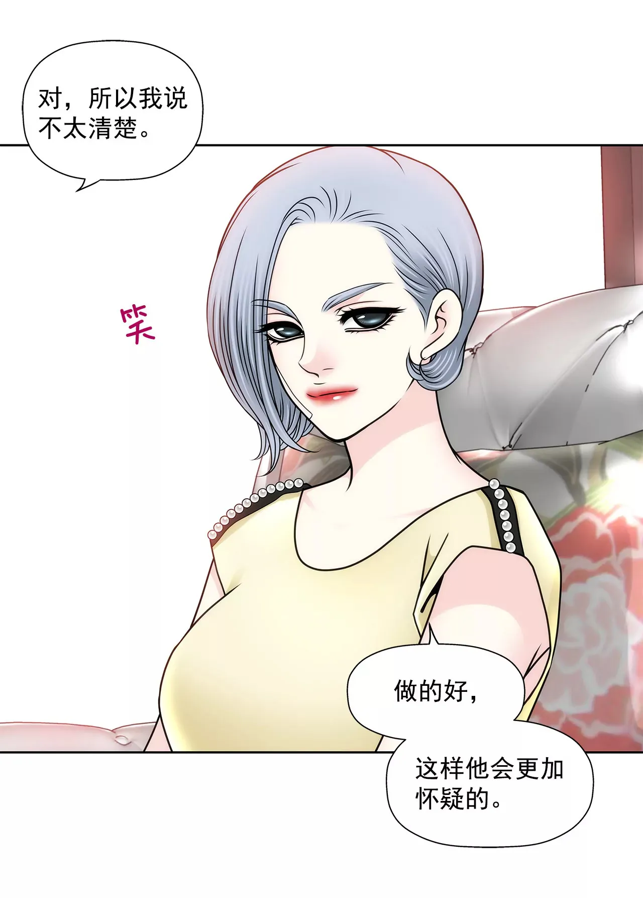 第98话 伤疤 第23页
