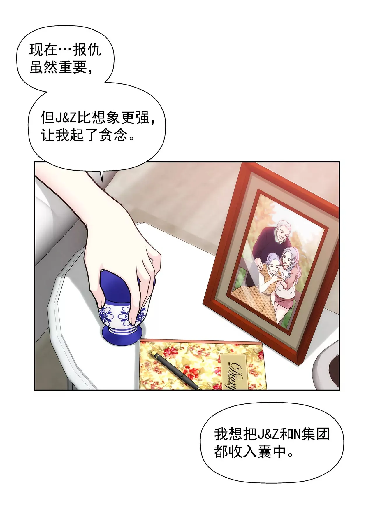 第98话 伤疤 第24页