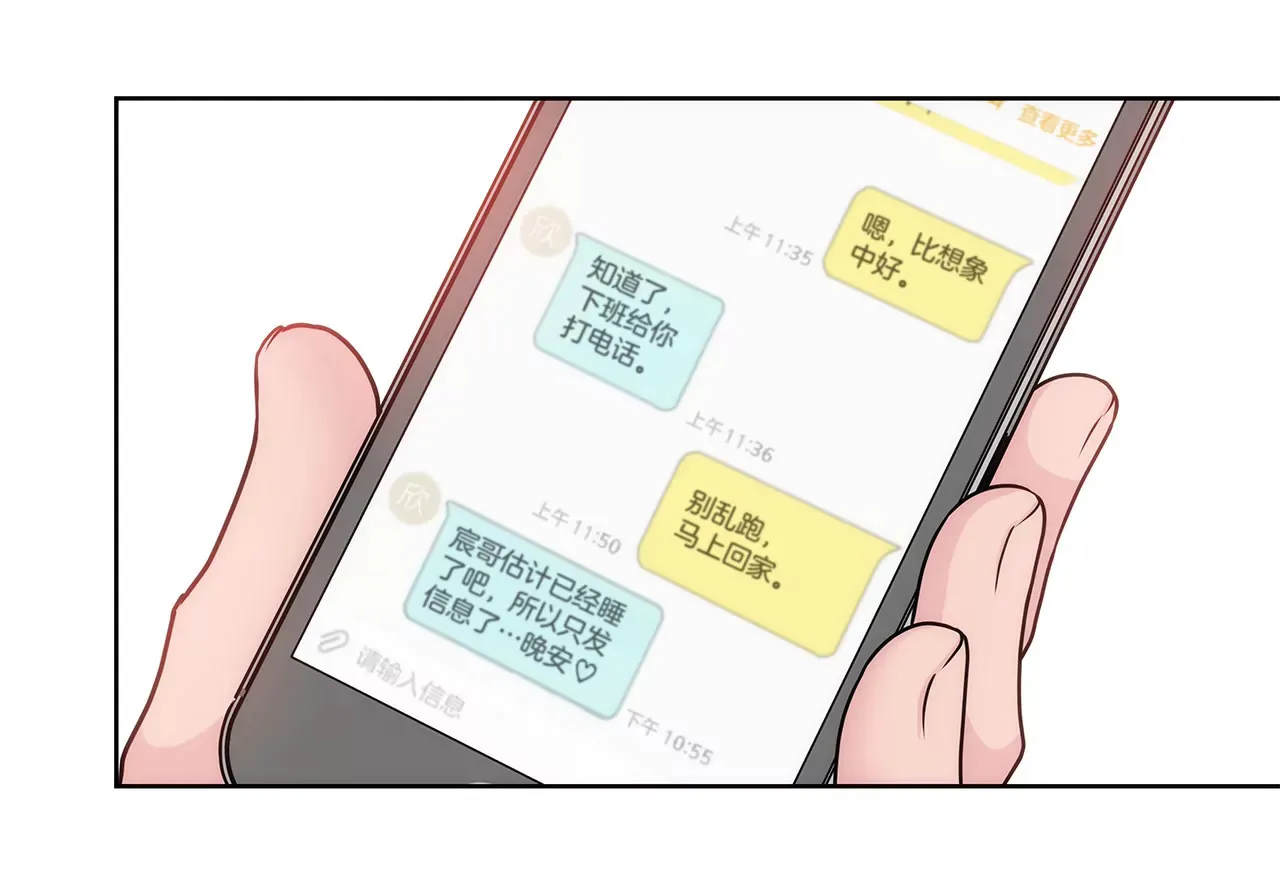 第99话 工作危机 第3页