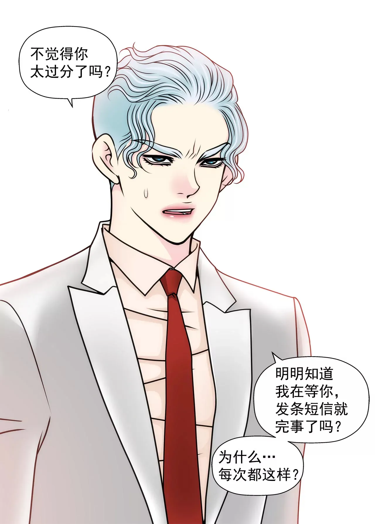第99话 工作危机 第13页