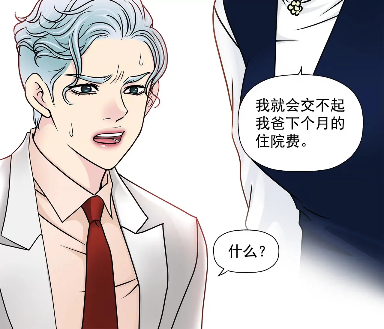 第99话 工作危机 第23页