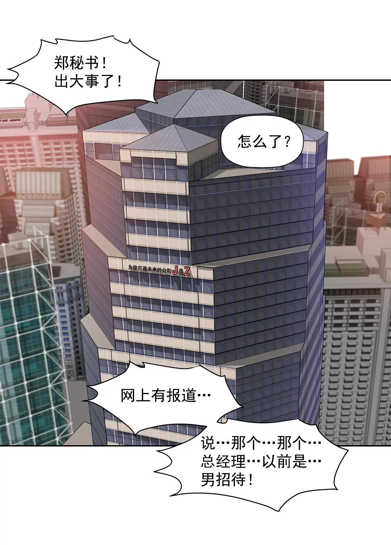 第99话 工作危机 第30页