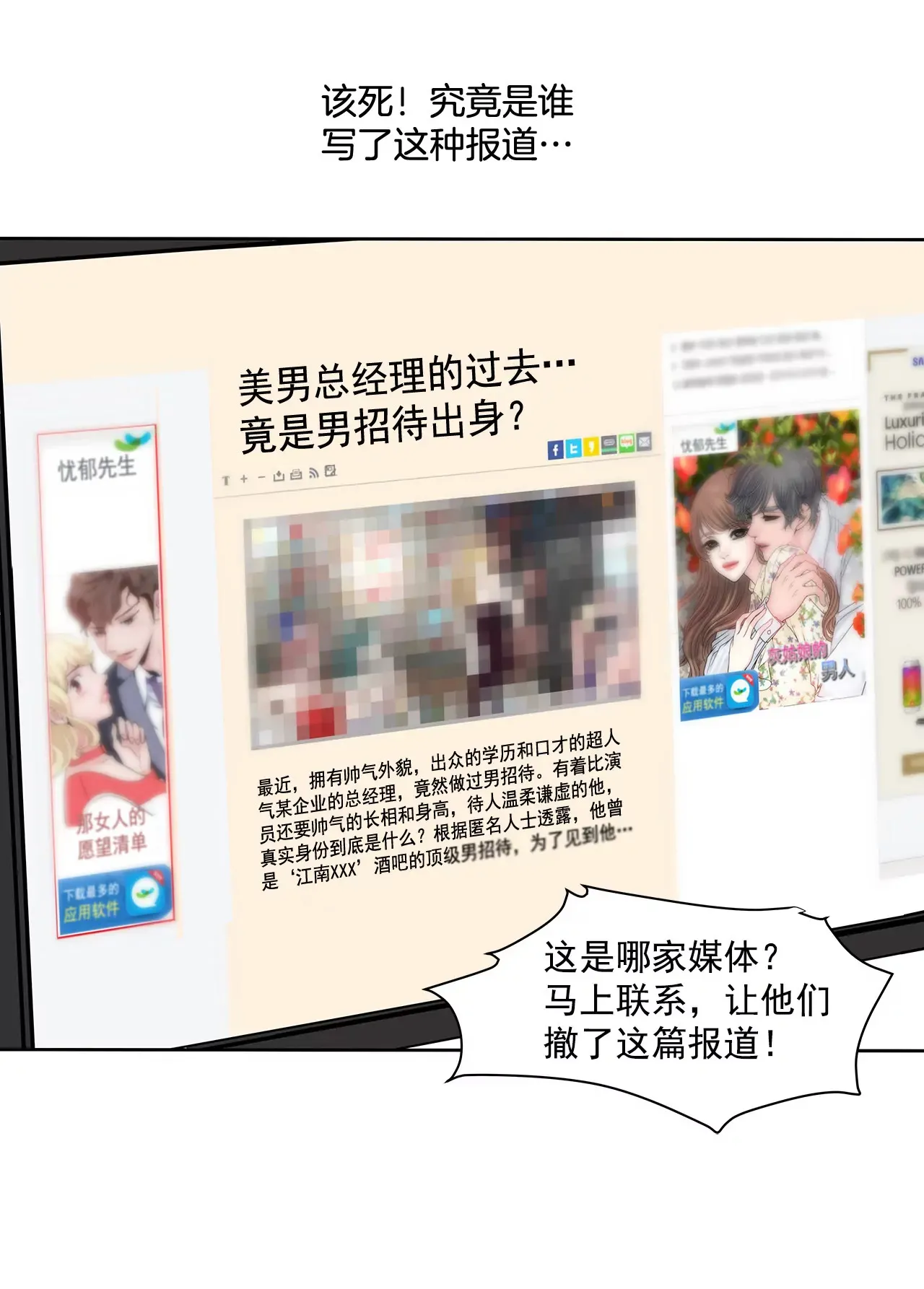 第99话 工作危机 第34页