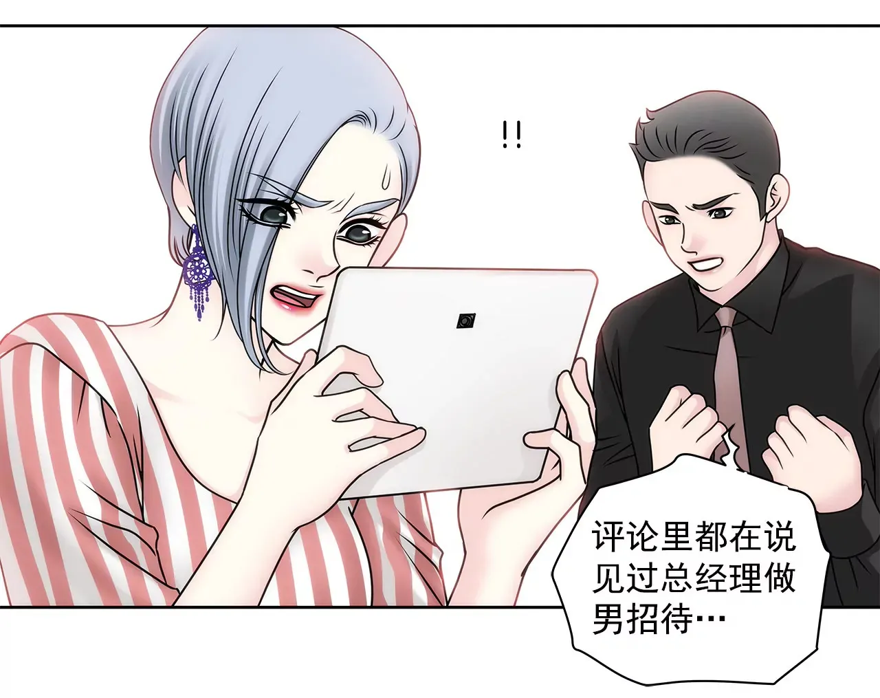 第99话 工作危机 第36页