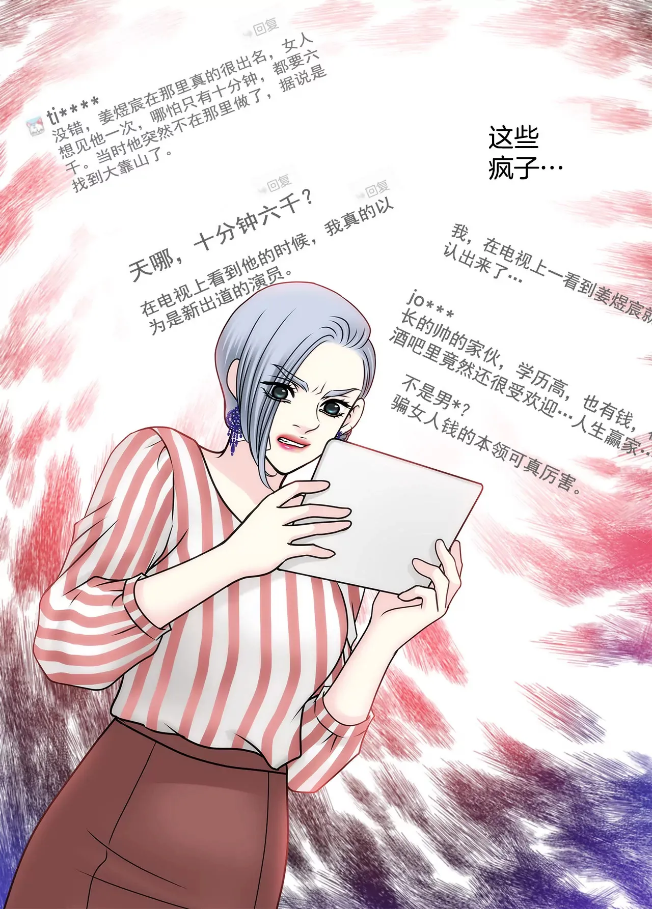 第99话 工作危机 第37页
