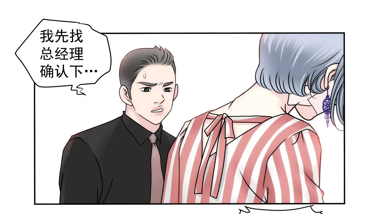 第99话 工作危机 第38页