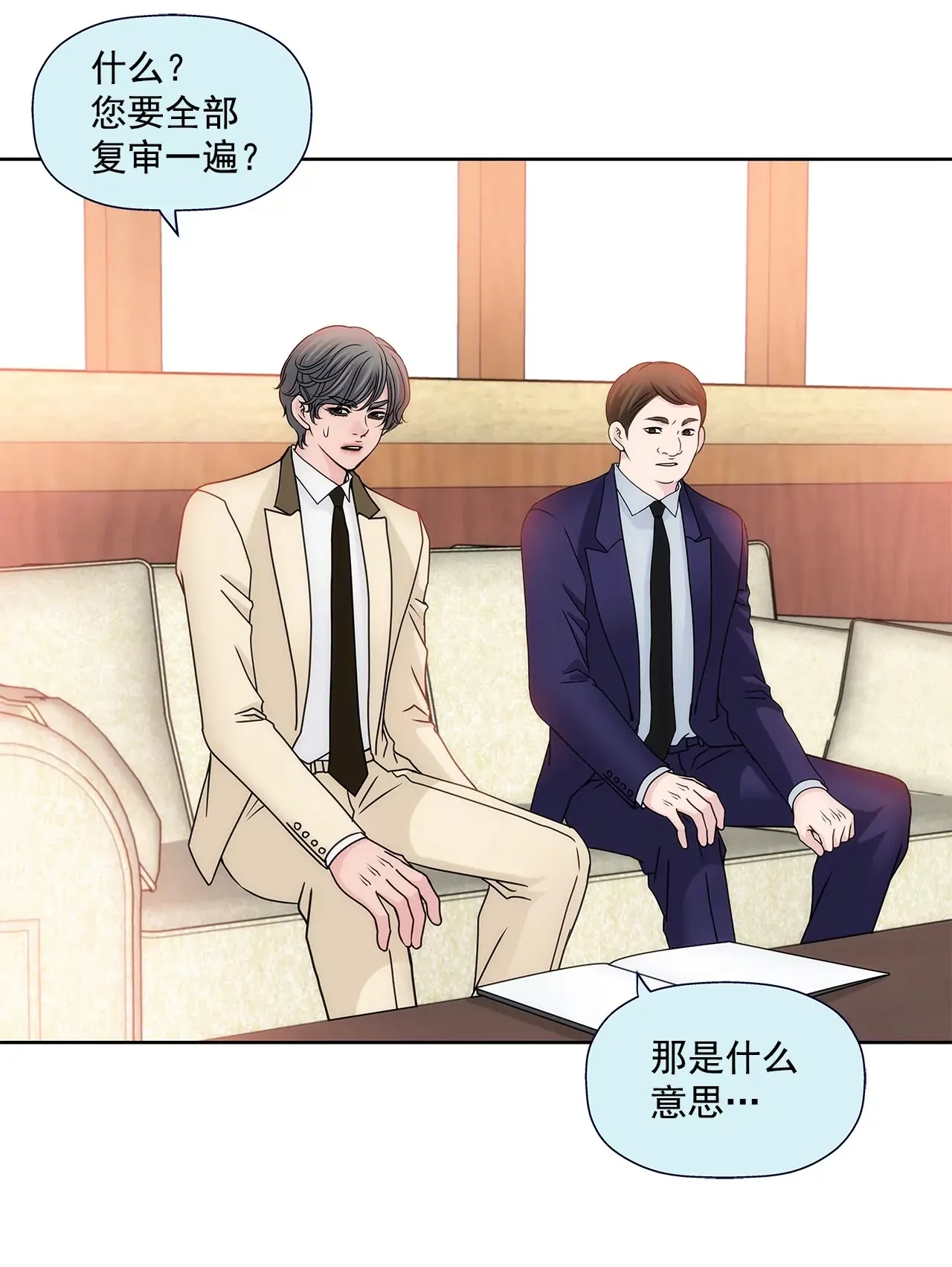 第99话 工作危机 第44页