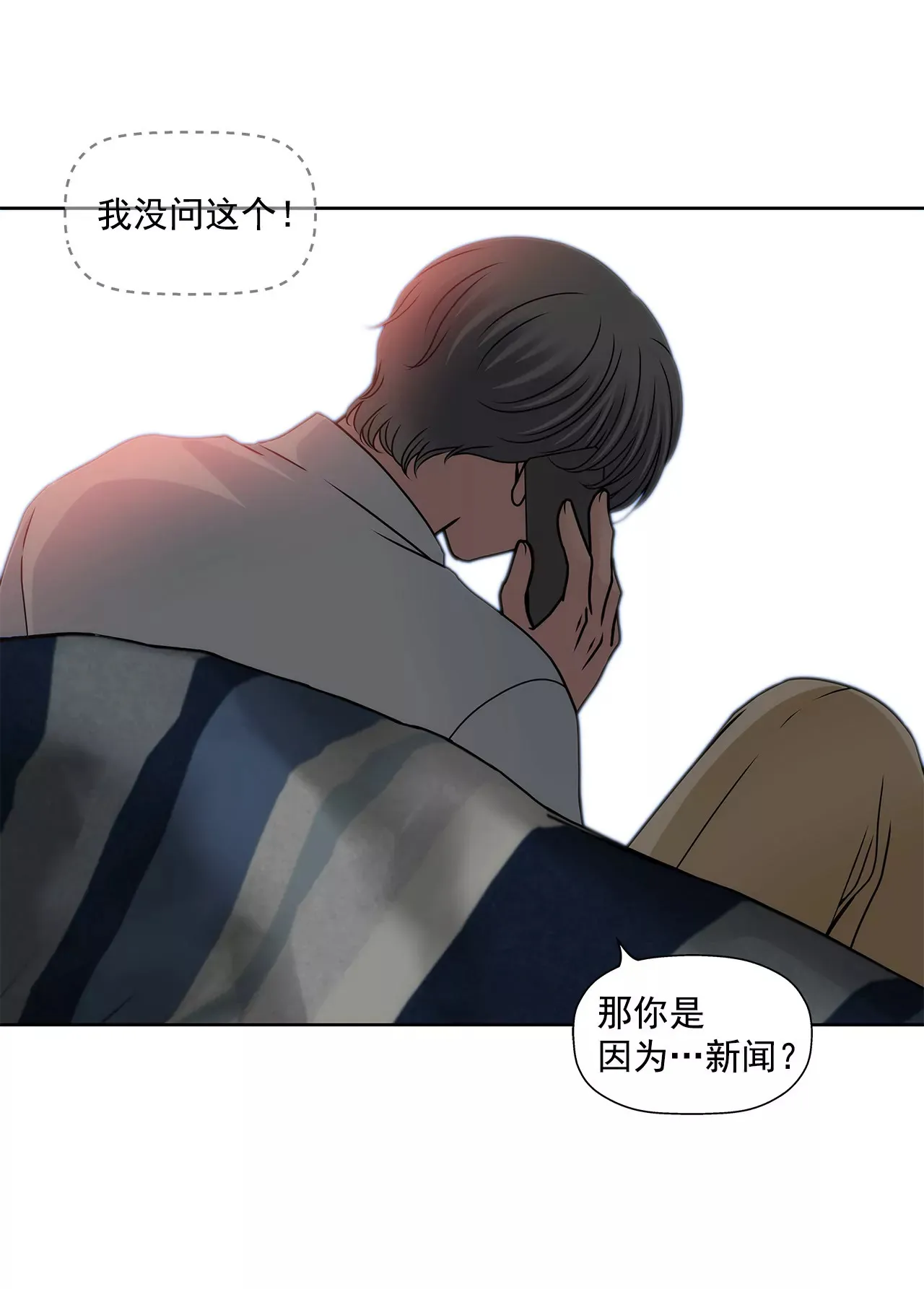 第101话 你相信我就够了 第12页