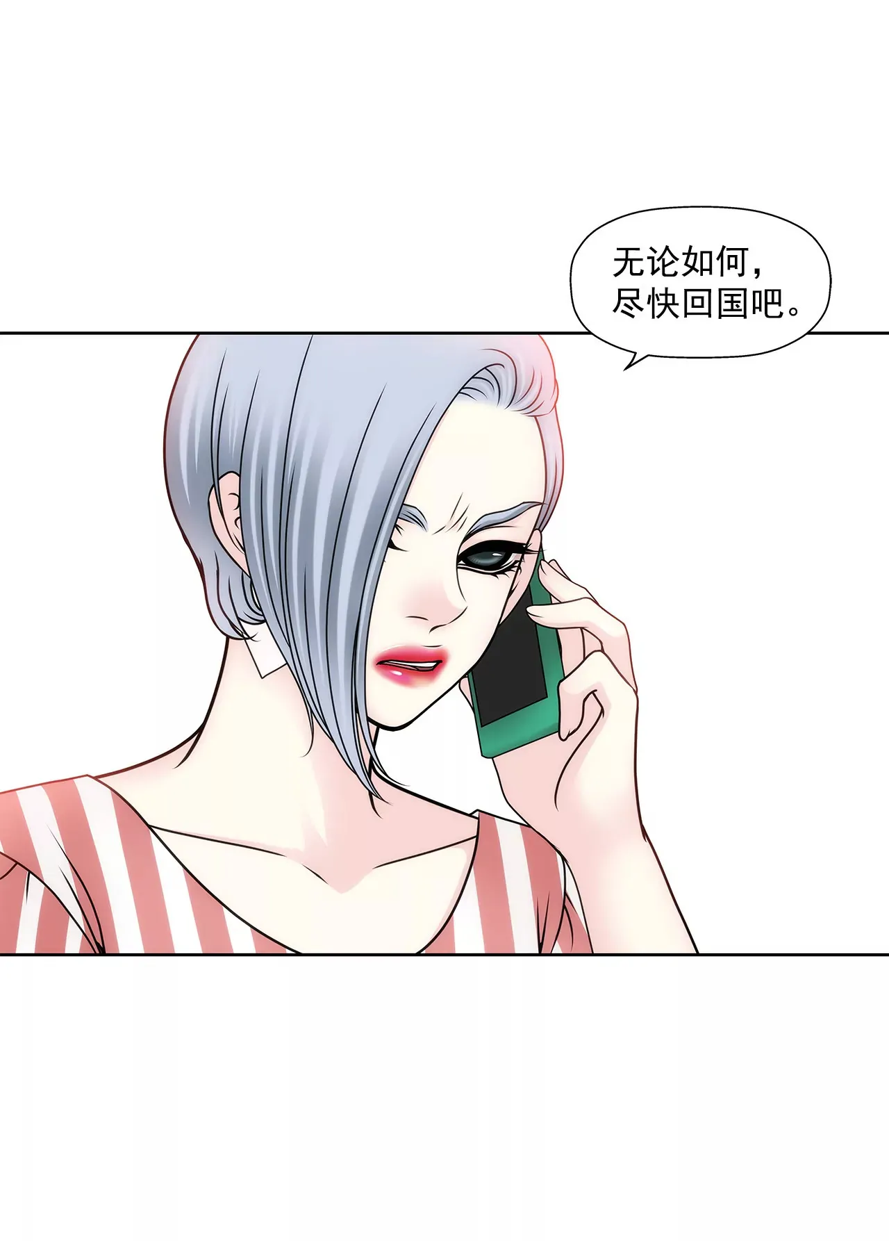 第101话 你相信我就够了 第15页