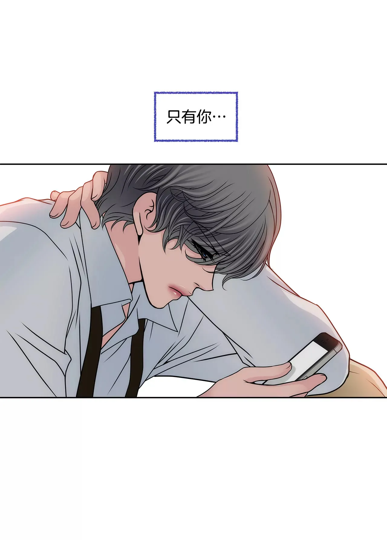 第101话 你相信我就够了 第20页