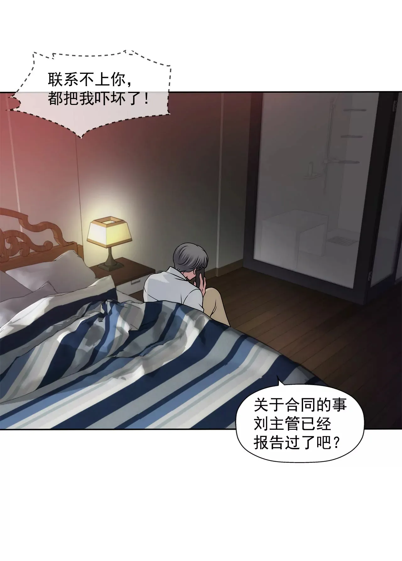 第102话 勾搭了有能力的女人 第11页