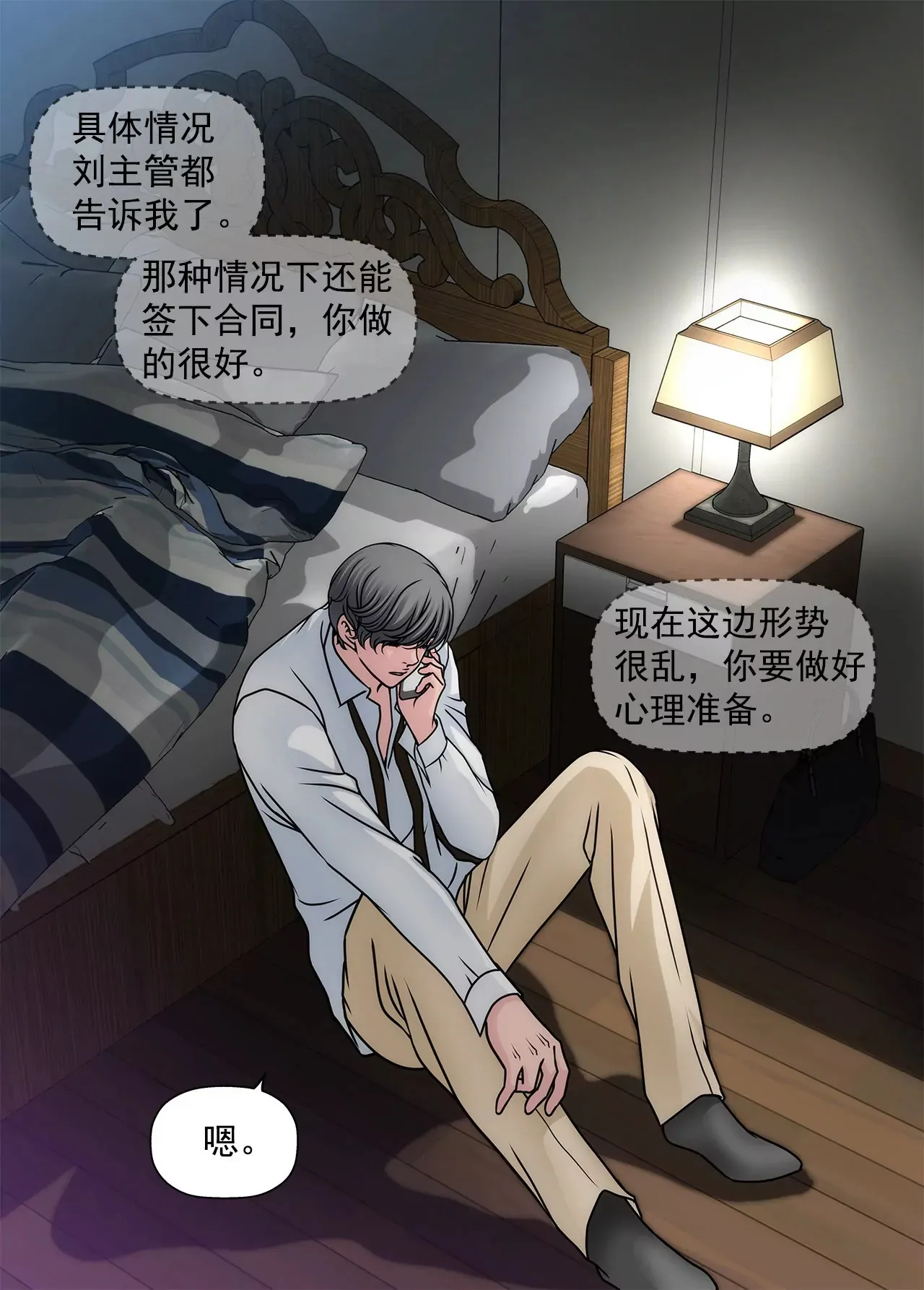 第102话 勾搭了有能力的女人 第14页