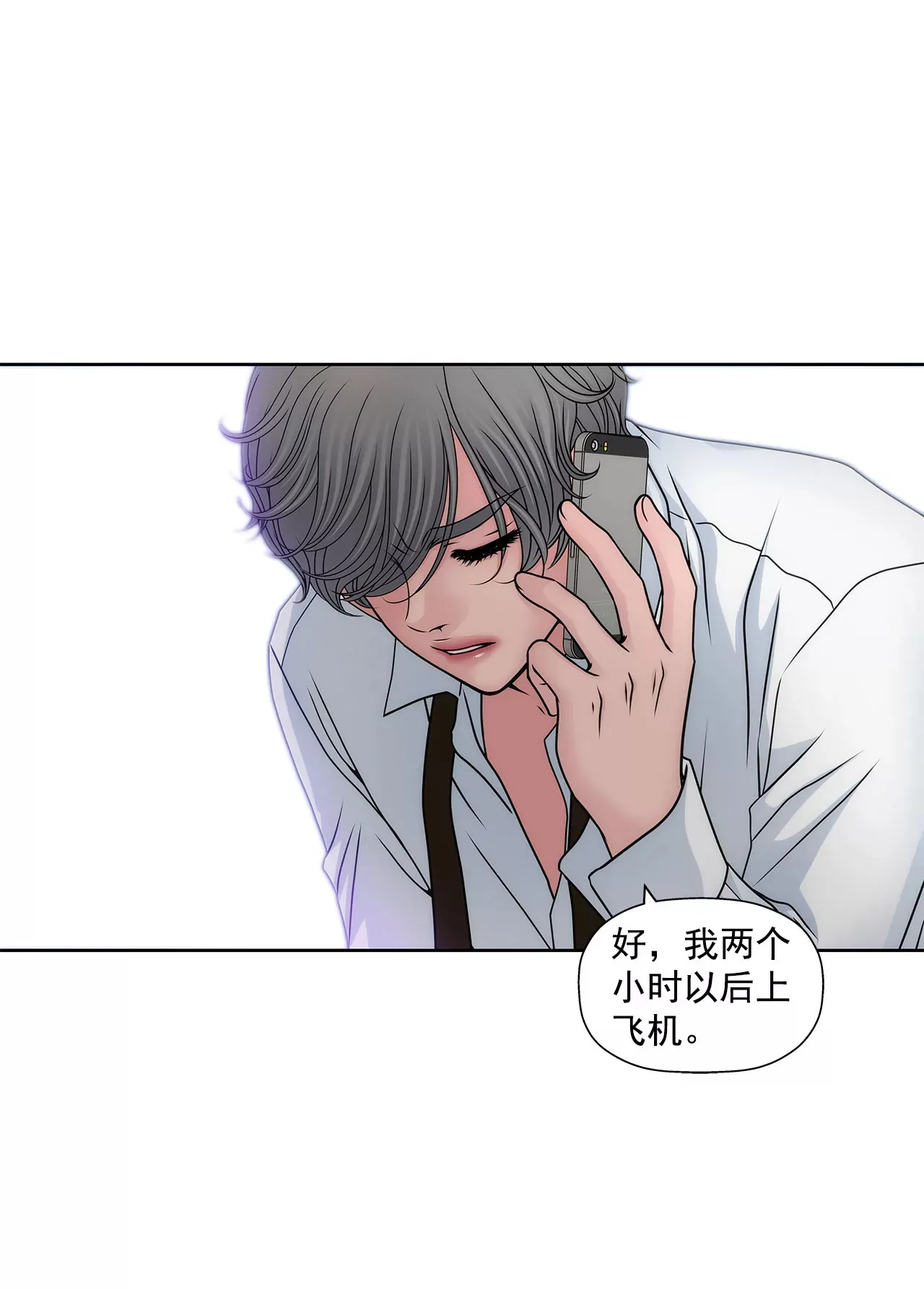 第102话 勾搭了有能力的女人 第16页