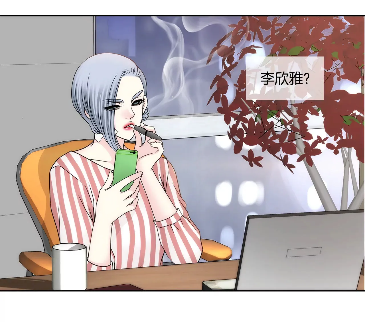 第102话 勾搭了有能力的女人 第23页