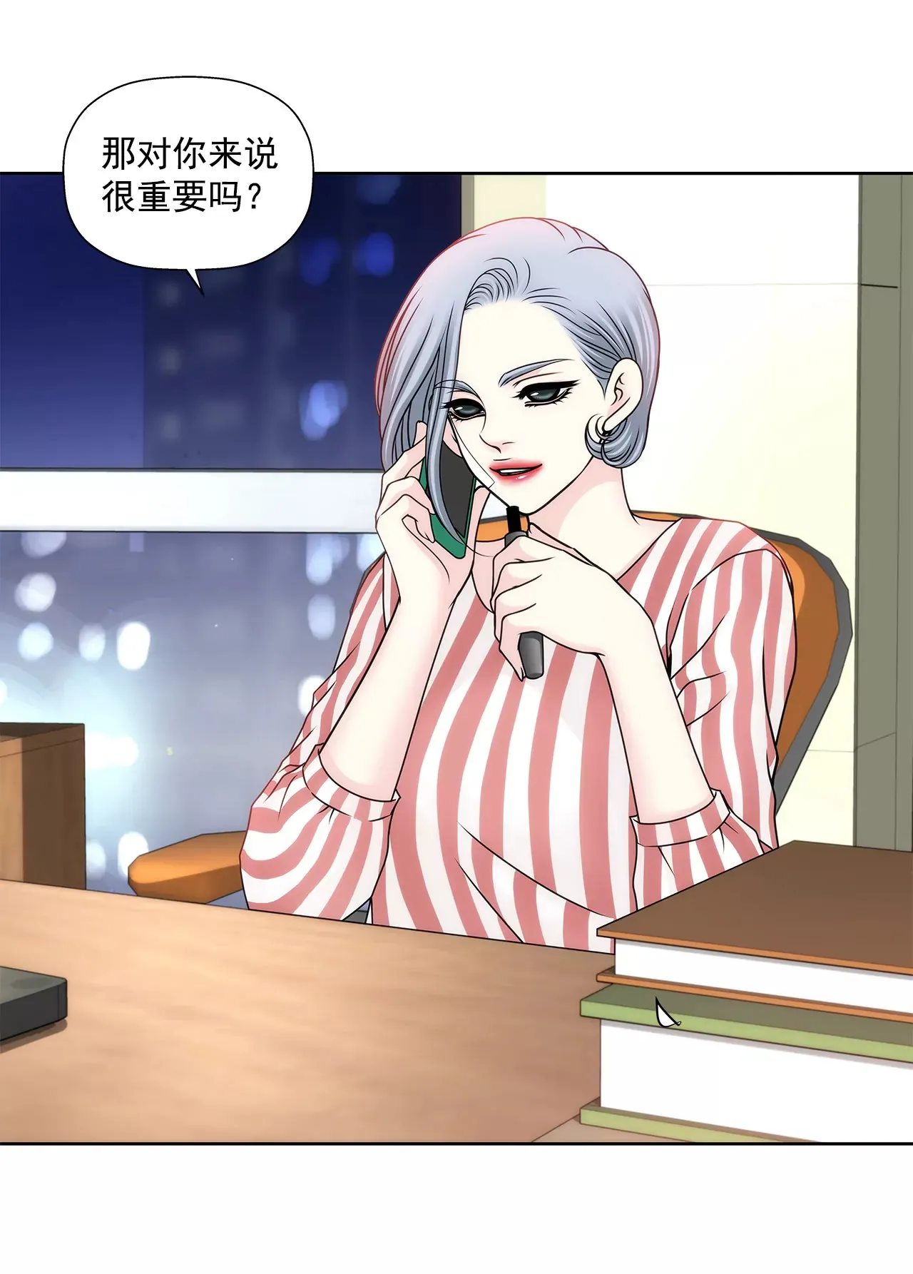 第102话 勾搭了有能力的女人 第26页