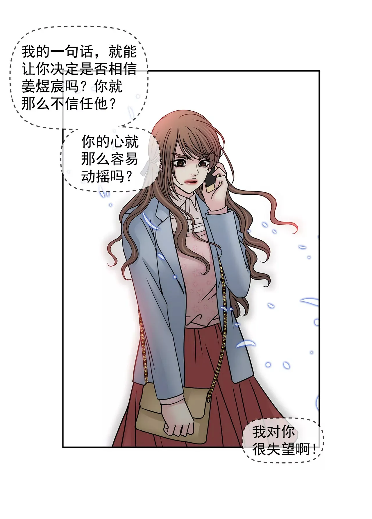 第102话 勾搭了有能力的女人 第27页