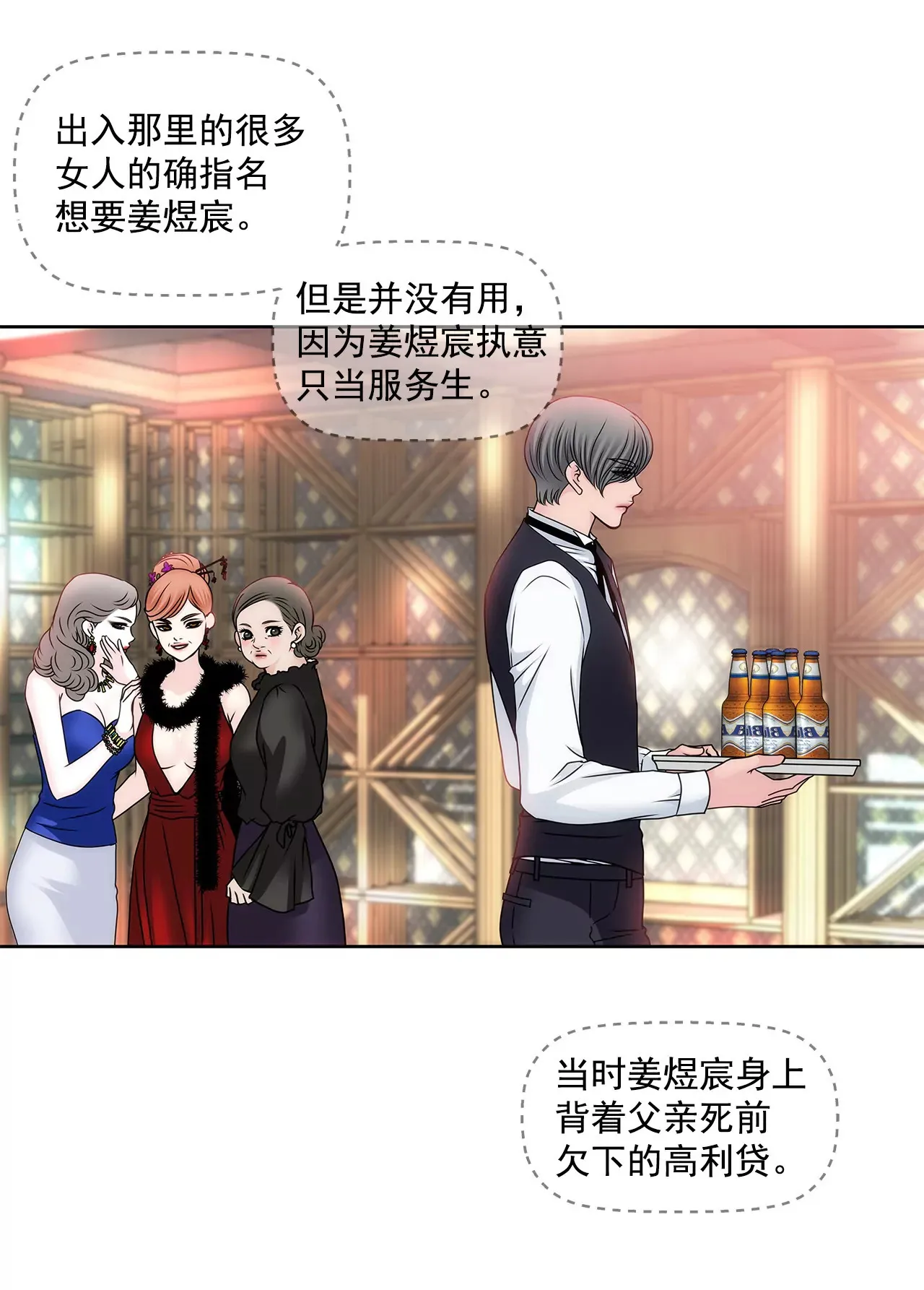 第102话 勾搭了有能力的女人 第28页