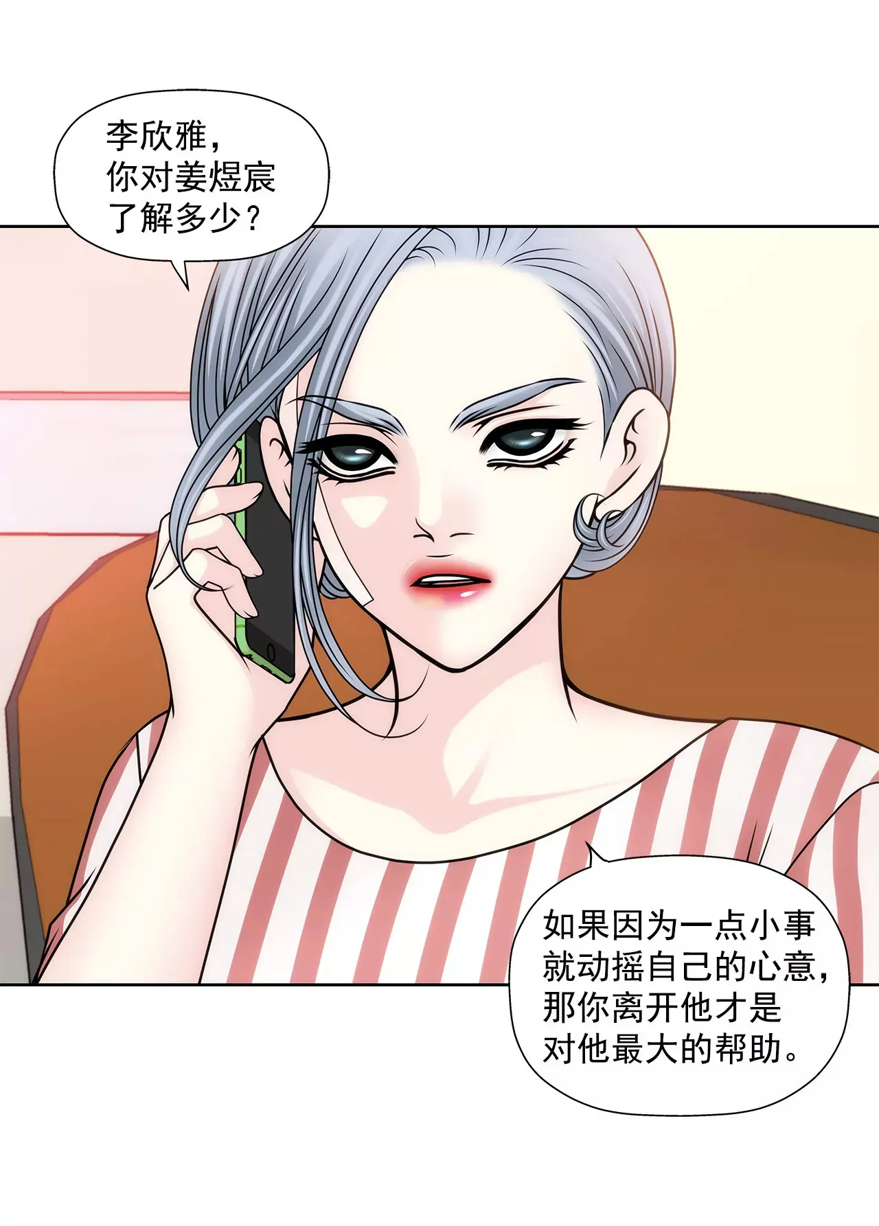 第102话 勾搭了有能力的女人 第30页