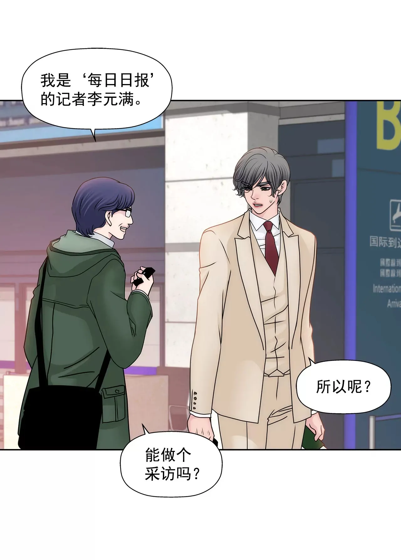 第103话 凝视 第6页