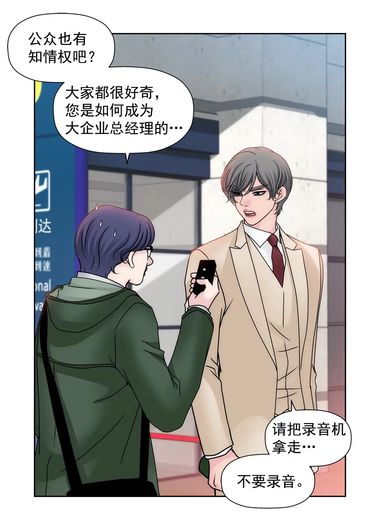 第103话 凝视 第11页