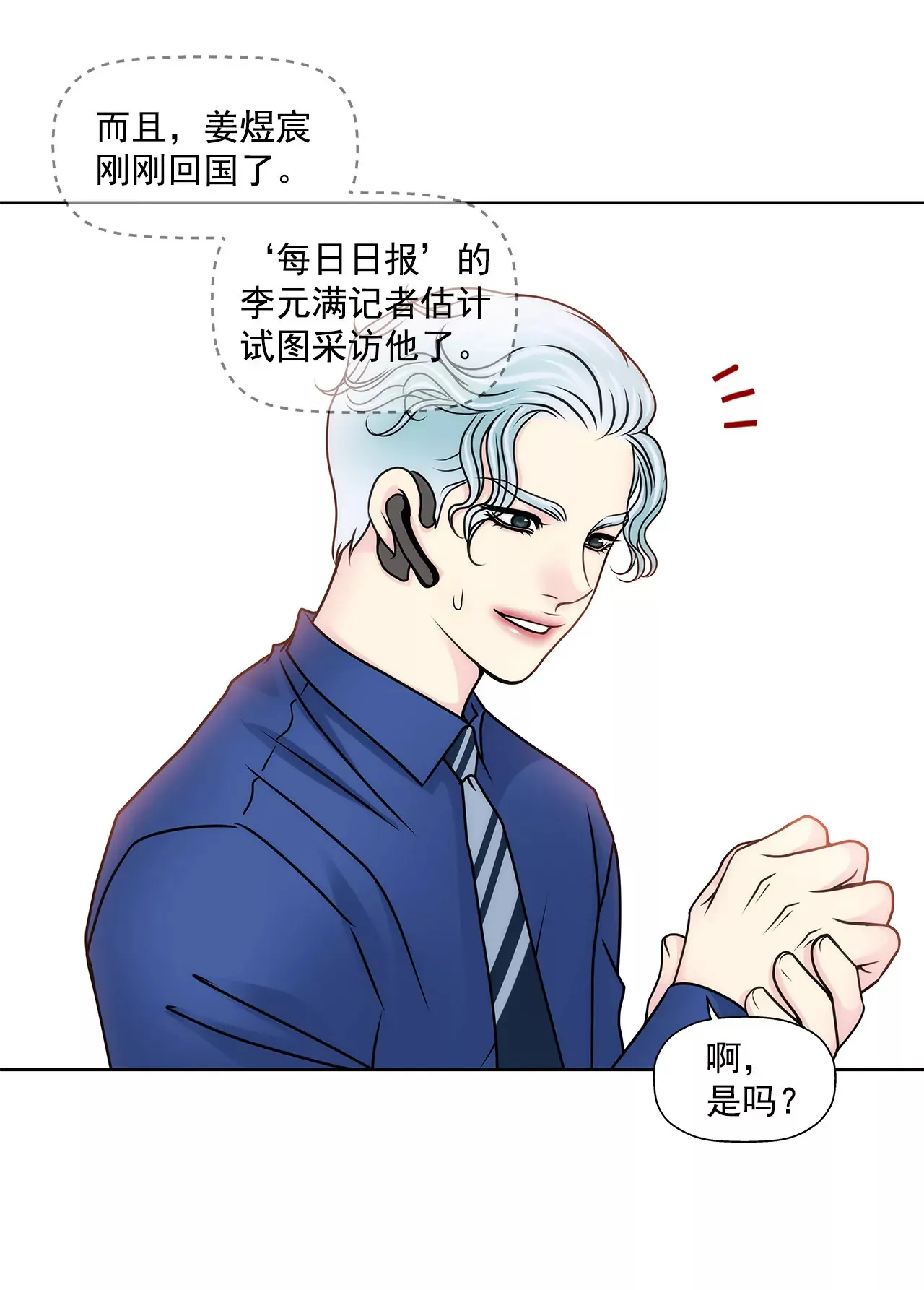 第103话 凝视 第22页