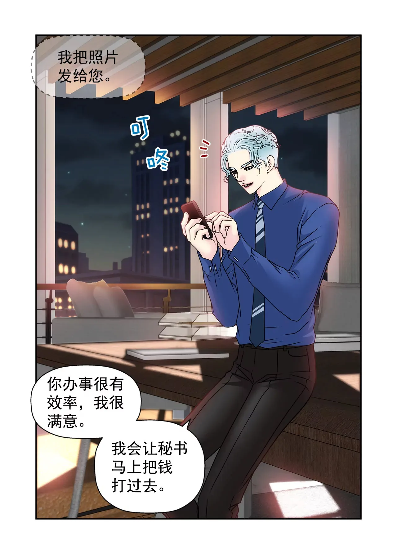 第103话 凝视 第23页