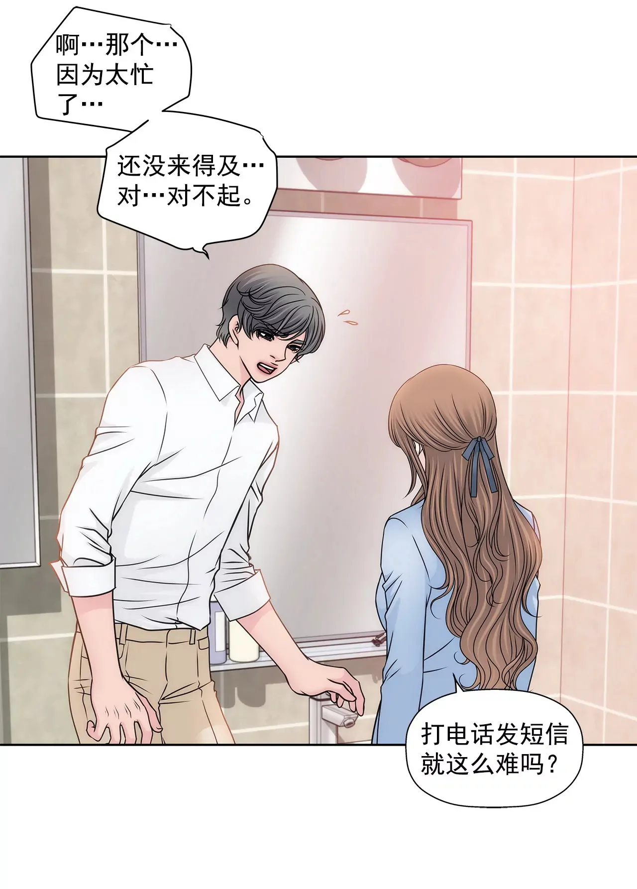 第104话（上） 厕所里 第10页