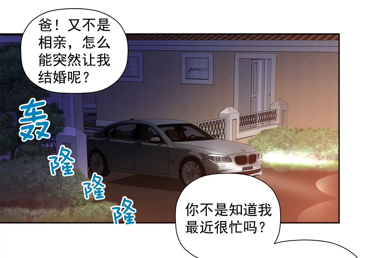 第104话（下） 少爷们的斗争 第5页