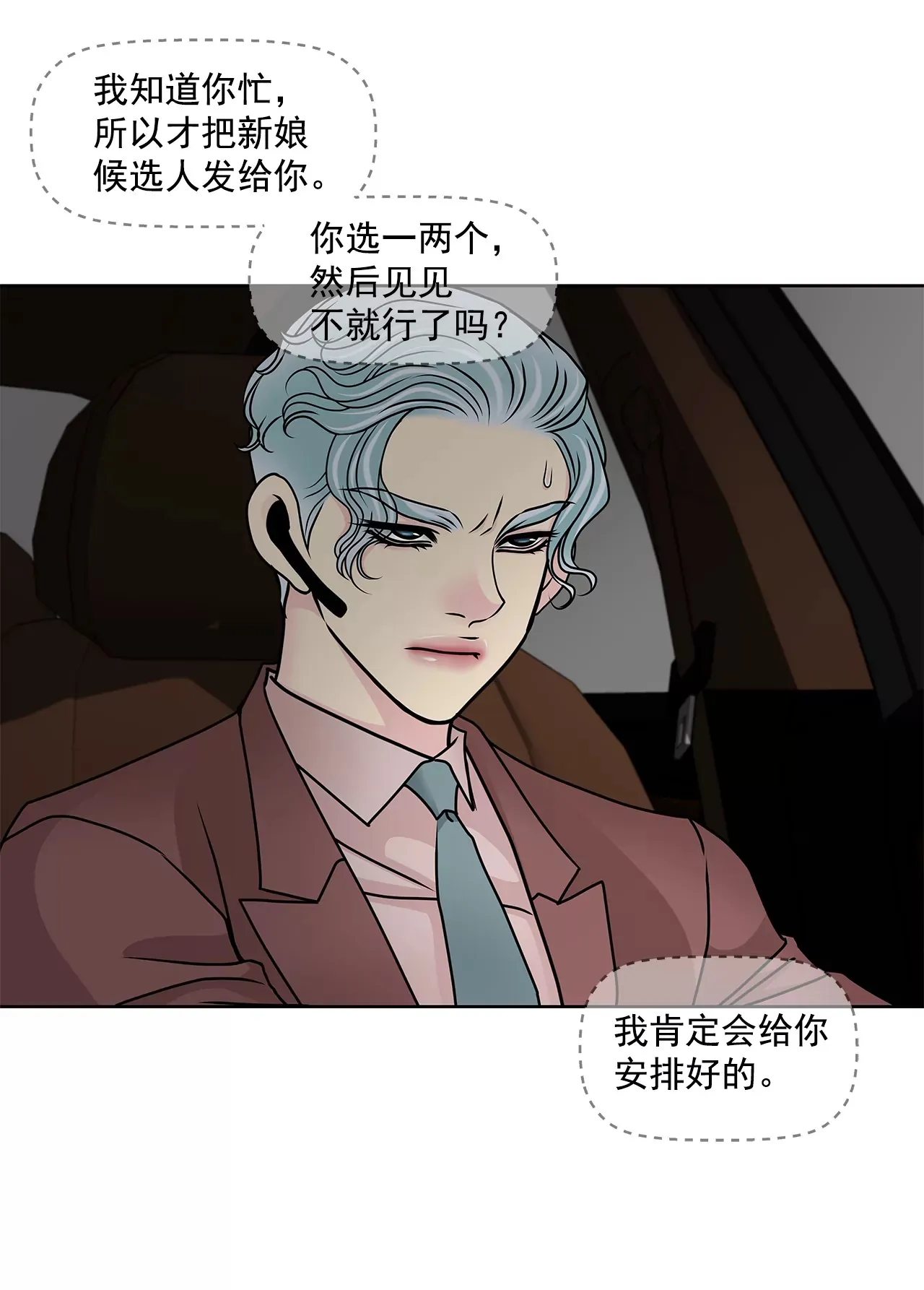 第104话（下） 少爷们的斗争 第7页