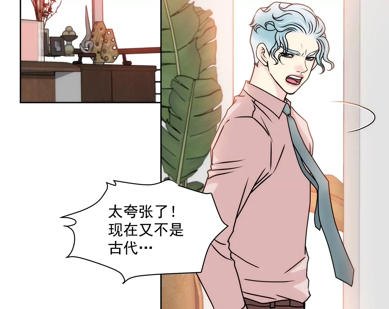 第104话（下） 少爷们的斗争 第9页