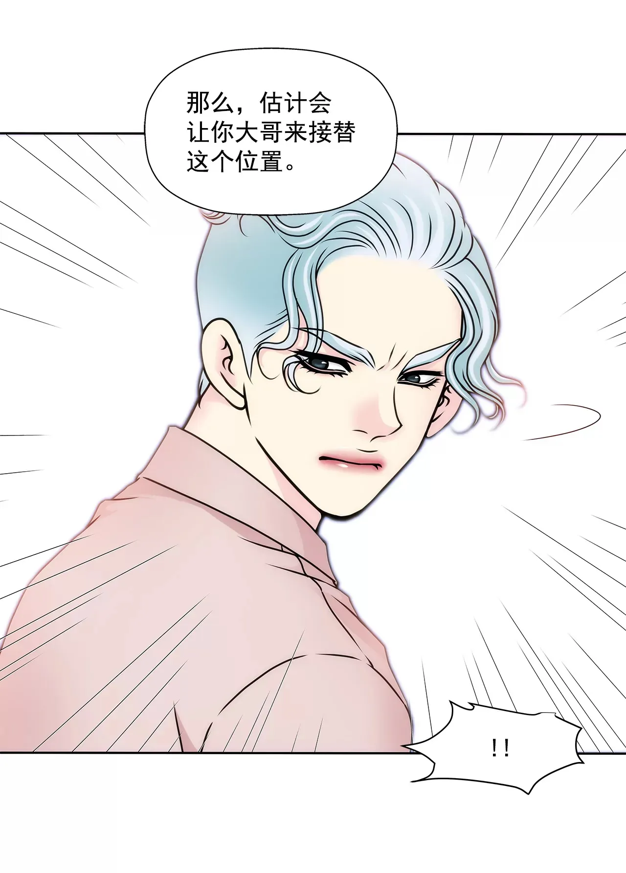 第104话（下） 少爷们的斗争 第12页