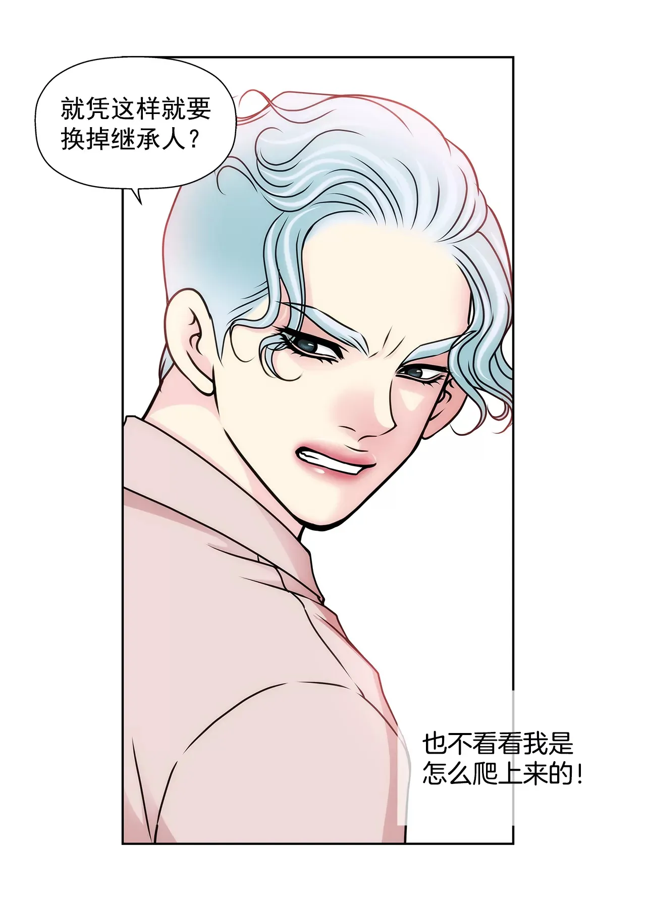 第104话（下） 少爷们的斗争 第13页