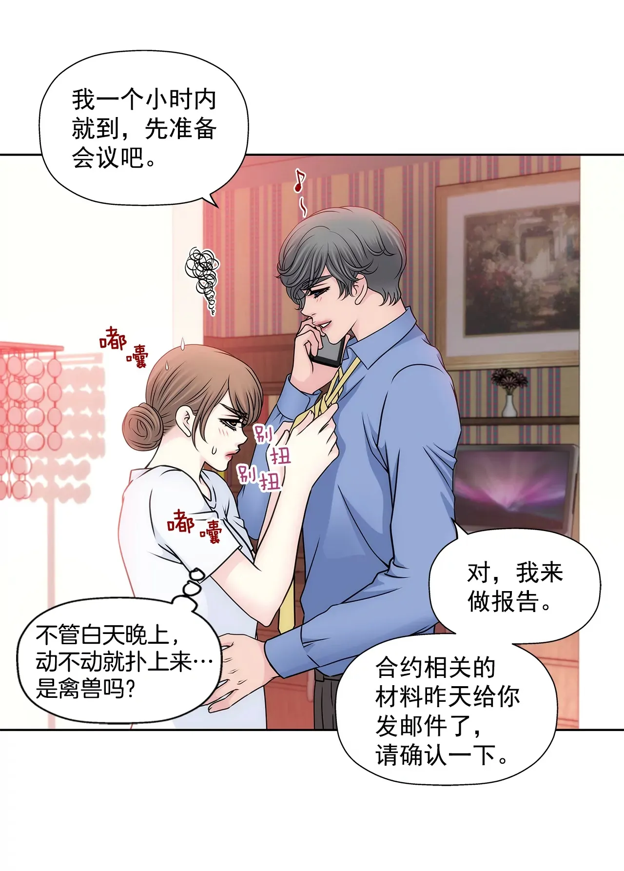 第104话（下） 少爷们的斗争 第29页