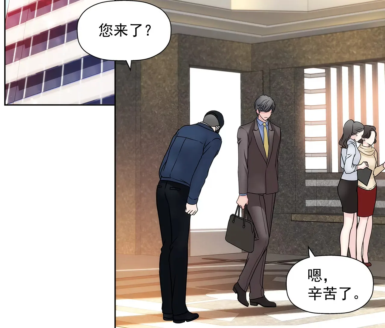 第105话 总裁的宴会 第3页