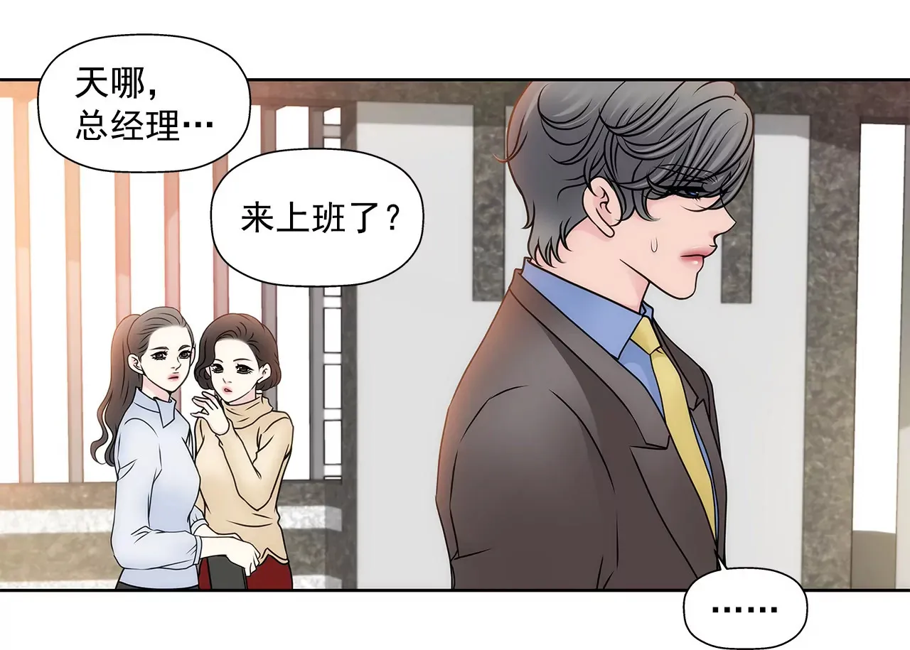 第105话 总裁的宴会 第4页
