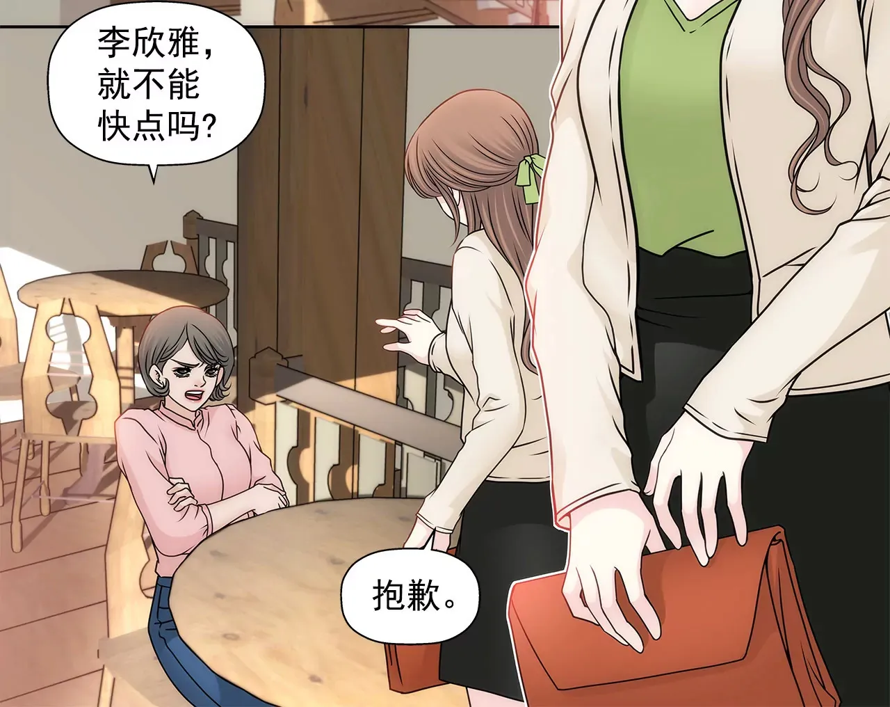 第105话 总裁的宴会 第9页