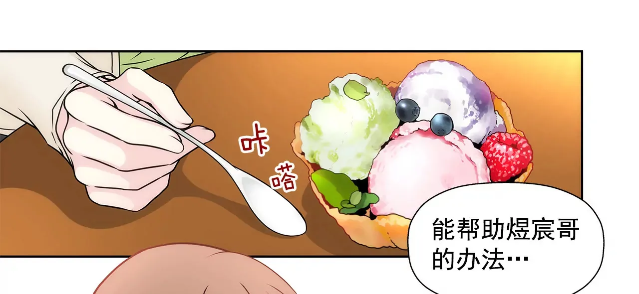 第105话 总裁的宴会 第10页