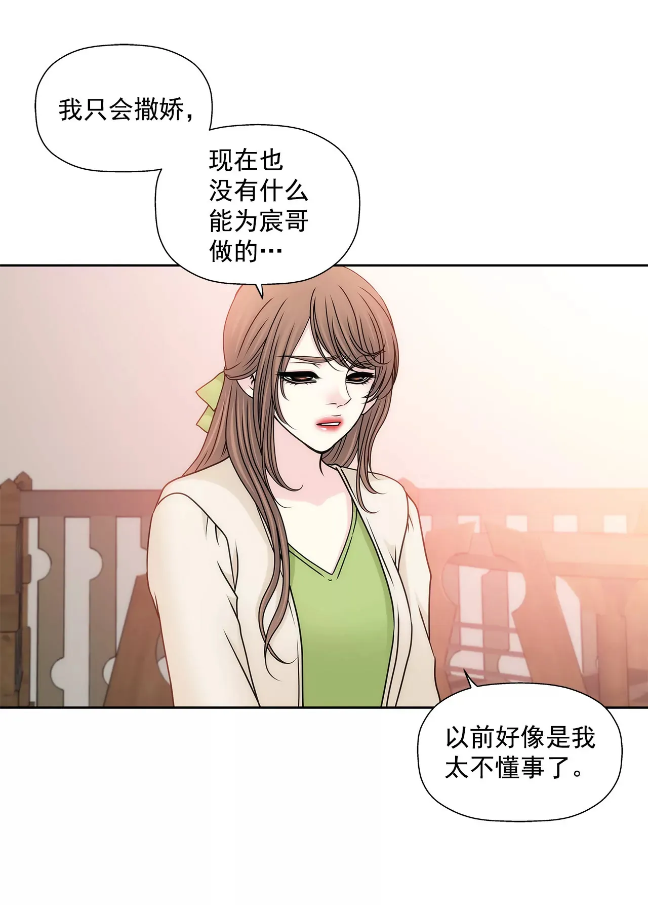 第105话 总裁的宴会 第12页