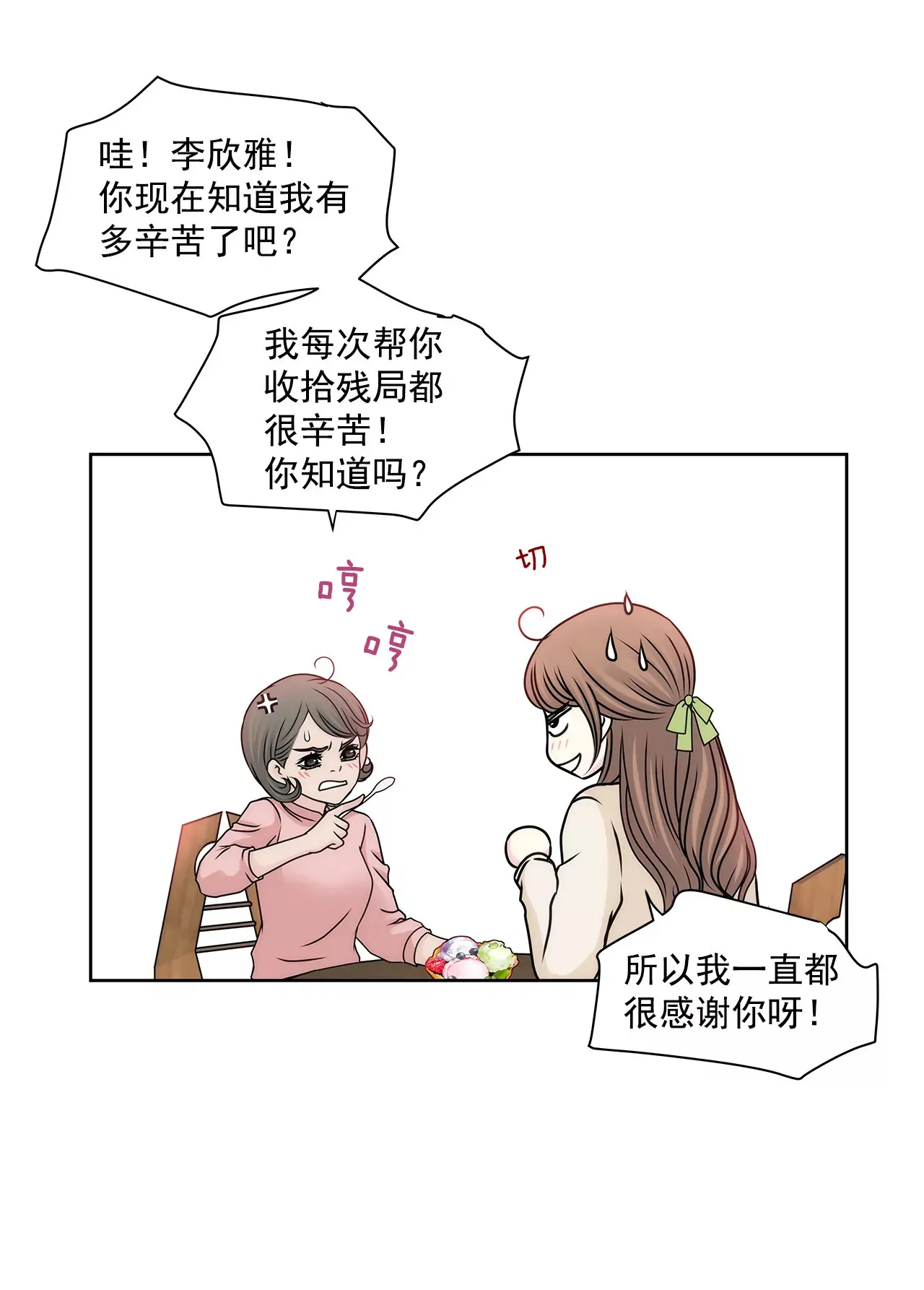 第105话 总裁的宴会 第13页