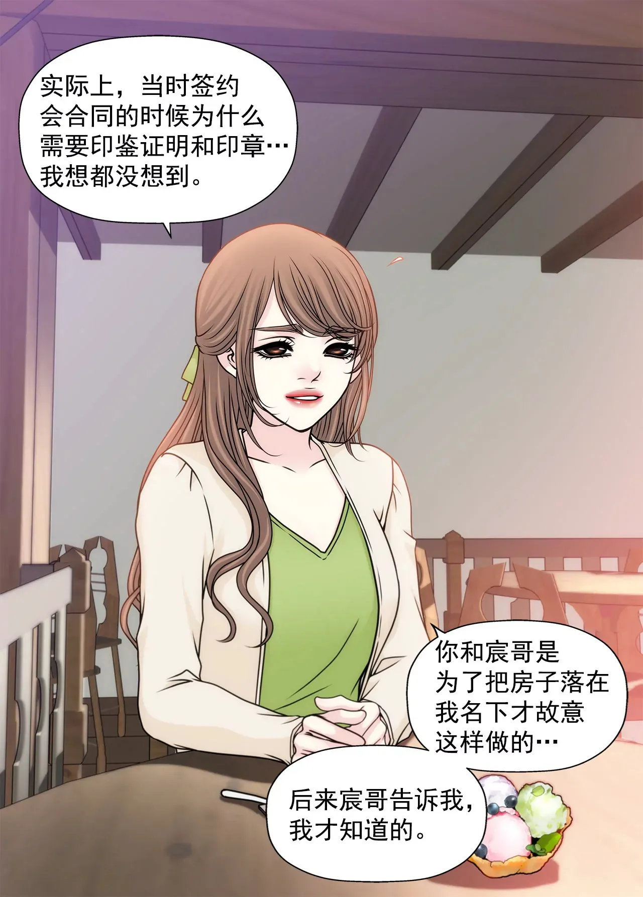 第105话 总裁的宴会 第14页