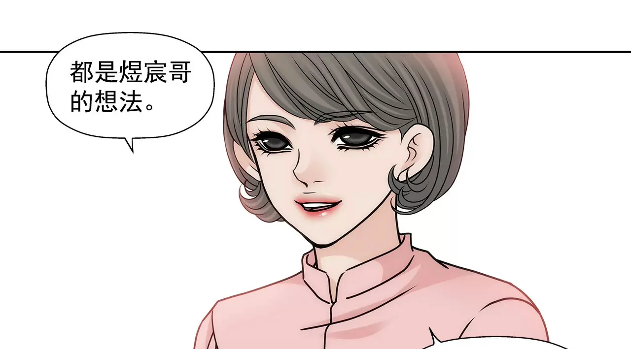 第105话 总裁的宴会 第15页