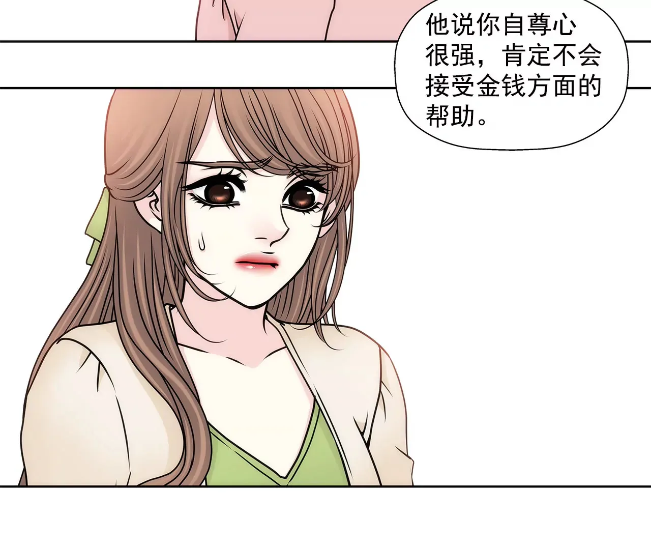 第105话 总裁的宴会 第16页