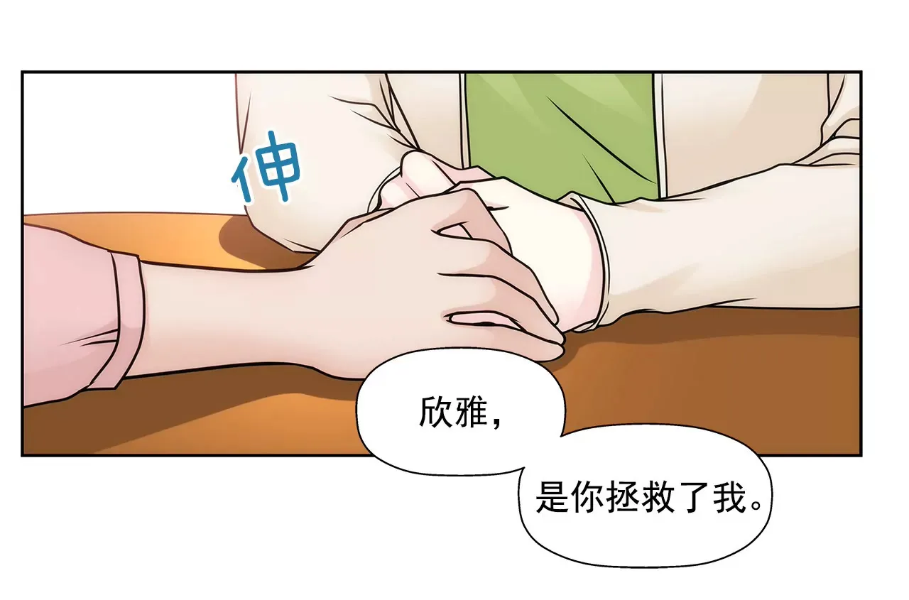 第105话 总裁的宴会 第18页