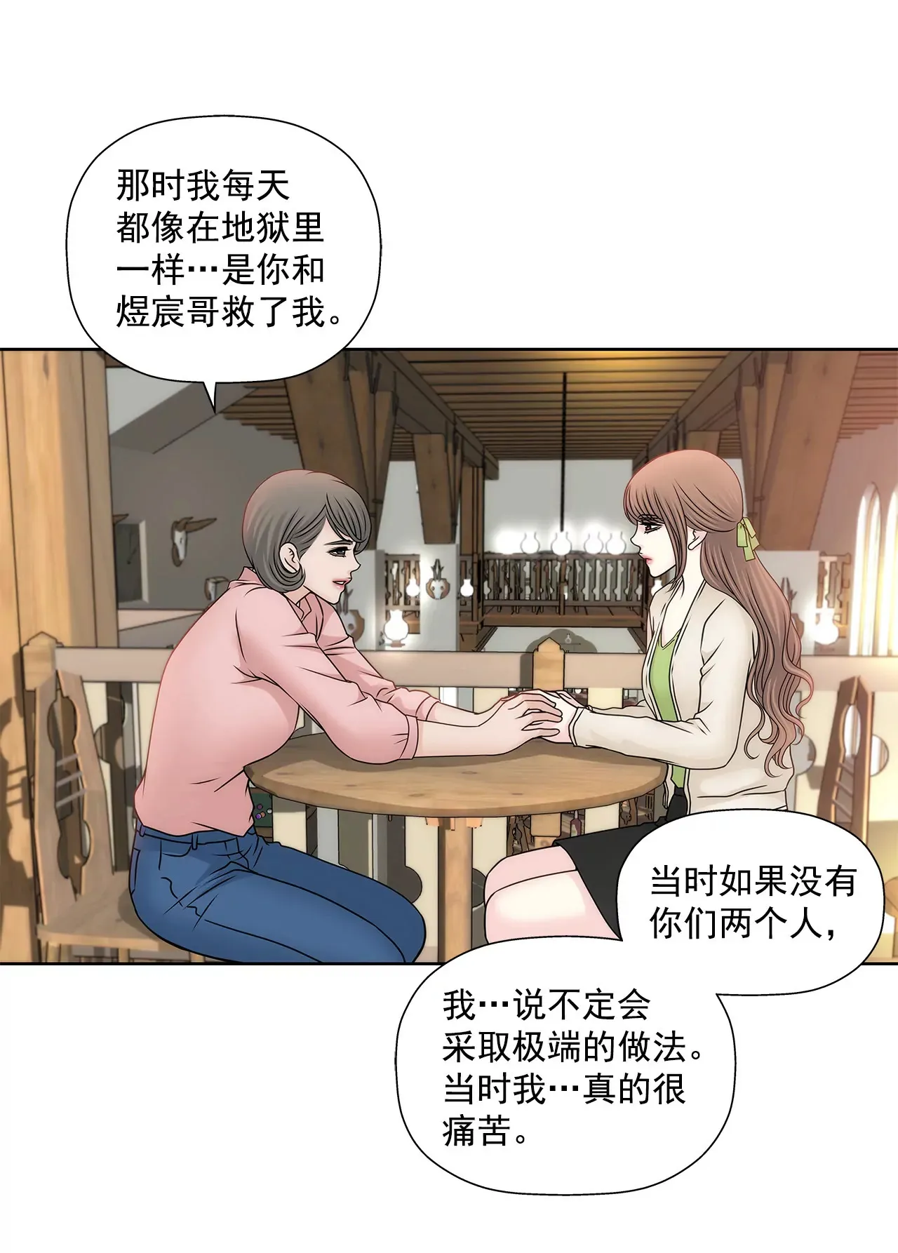 第105话 总裁的宴会 第19页