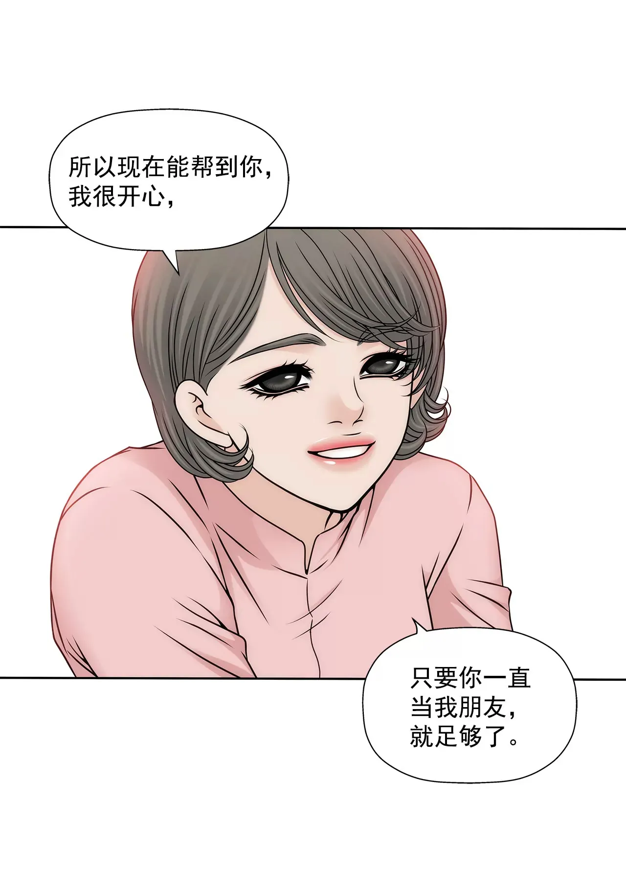 第105话 总裁的宴会 第20页