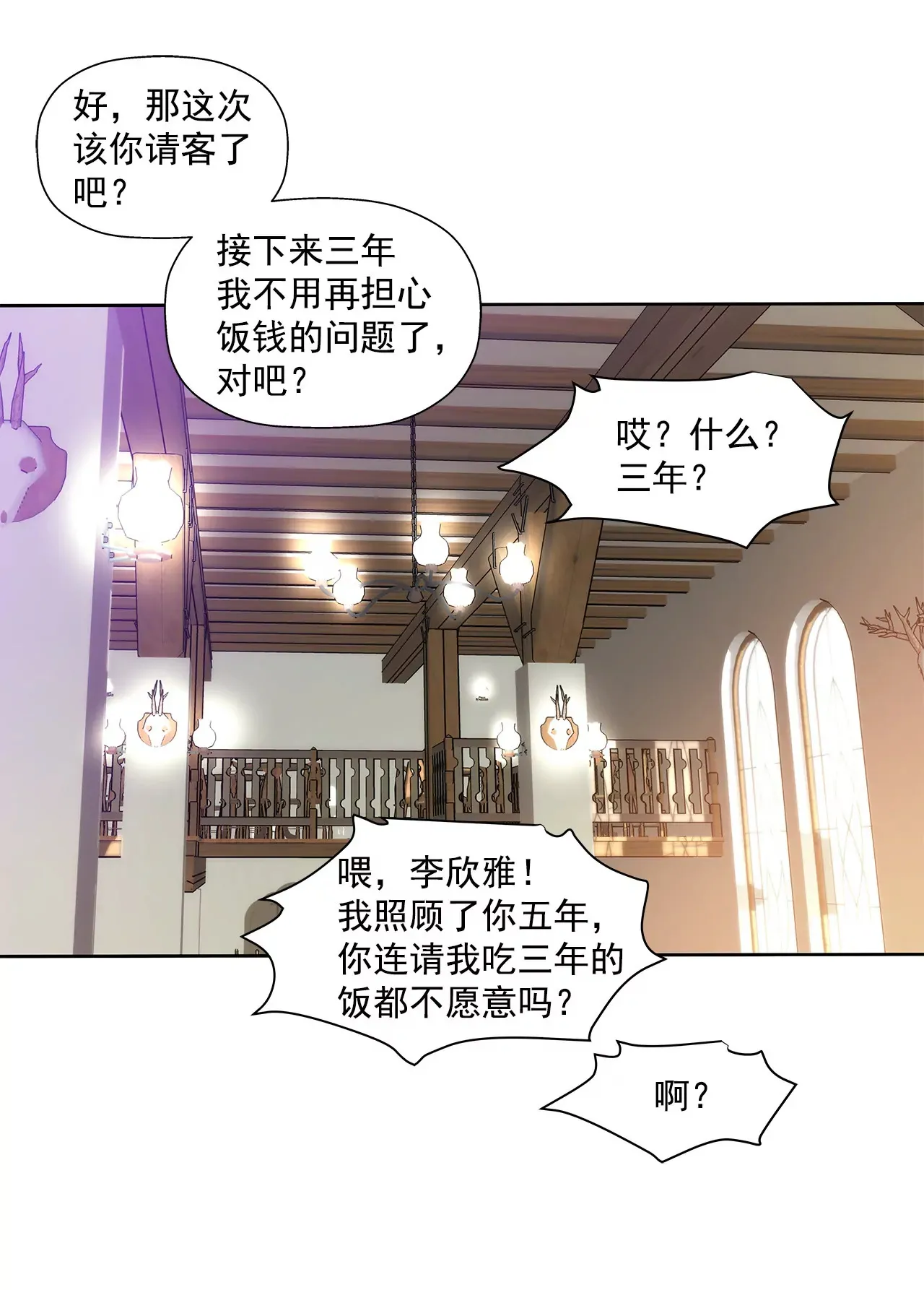 第105话 总裁的宴会 第22页